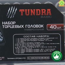 Трещетка и набор торцевых головок Tundra basic  40 предметов