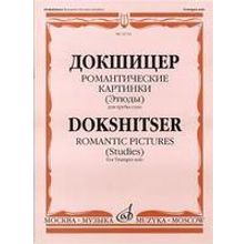 16732МИ Докшицер Т. Романтические картинки (Этюды) для трубы соло, Издательство "Музыка"