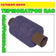 Термитный патрон ПАС-185