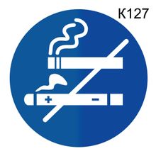 Информационная табличка «Не курить сигареты обычные и электронные» табличка на дверь, пиктограмма K127