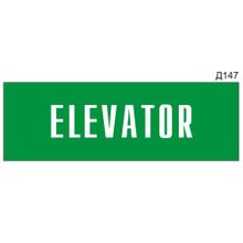 Информационная табличка «Elevator» на дверь прямоугольная Д147 (300х100 мм)