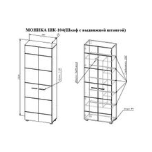 Стиль Моника ШК-104 Шкаф с выдвижной штангой
