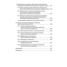 Экономика инновационного развития. Управленческие основы экономической теории, Величко Михаил Викторович, Ефимов В.А., Зазнобин В.М.