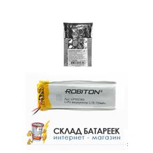 Аккумулятор ROBITON LP502365 3.7В 720mAh PK1