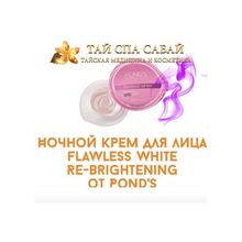 Ночной крем для лица flawless white re - brightening от Ponds