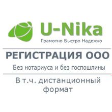 Регистрация ООО в Перми