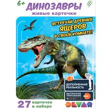 Набор карточек DEVAR Динозавры в доп.реальности