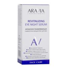Ночная восстанавливающая сыворотка-концентрат для век Aravia Laboratories Revitalizing Eye Night Serum 30мл