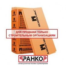 Пеноплэкс основа (1200х600х50) - 5,76 кв.м.- 0,288 м3- (8 шт.)