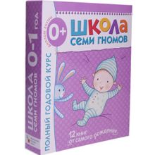 Школа Семи Гномов в подарочной упаковке