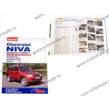 Книга ВАЗ 2123 руководство по ремонту цв фото с 2009 За рулем