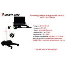 Столик для ноутбука Smart Bird KS-01 напольный