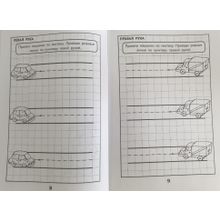 Развитие межполушарного взаимодействия у детей: прописи, Трясорукова Т.П