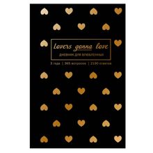 Одри Lovers Gonna Love Пятибуки