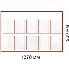 Стенд 1370 х 900 мм. на 10 карманов формата А4. Серия  Стандарт 