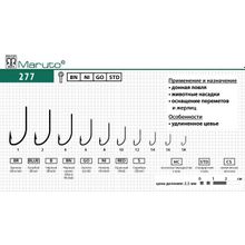 Крючки Maruto серия 277