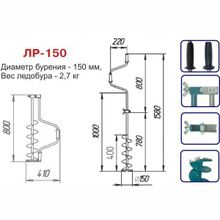 Ледобур Тонар ЛР-150 (150 мм) левый, прямые ножи