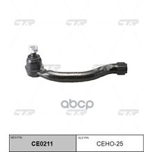   Ce0211 Наконечник Рулевой Тяги | Прав | Honda Civic ,Civic Hybrid Fd1,Fd3, Dx 05- CTR арт. CEHO25