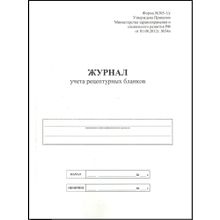 Журнал учета рецептурных бланков (форма №305-1 у)