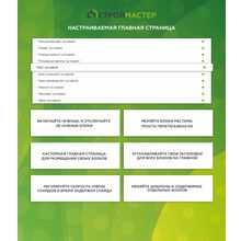 Строймастер: Сайт строительной компании