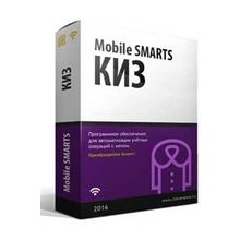 MS-KIZ-RFID - Mobile SMARTS: КИЗ, версия для работы на RFID