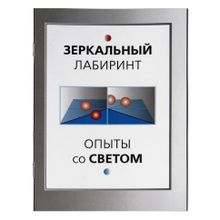 Набор для опытов НОВЫЙ ФОРМАТ 80783 Зеркальный лабиринт. Опыты со светом