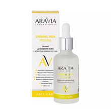 Пилинг для сияния кожи с комплексом кислот 10% Aravia Laboratories Shining Skin Peeling 50мл