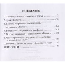 Варяжская гвардия Византии. Олейников А.В.