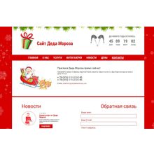 Сайт Деда Мороза