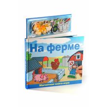 Книга НОВЫЙ ФОРМАТ На ферме