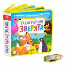 Книжка EVA с мягкими пазлами «Такие разные зверята»