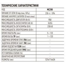 MC200 блок управления для одного привода с напряжением питанияя 230В и максимальной мощностью до 950Вт Nice