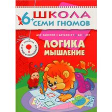 Комплект книг МОЗАИКА-СИНТЕЗ 4792 Школа семи гномов 6-7 лет. полный годовой курс (12 книг с играми и наклейками)