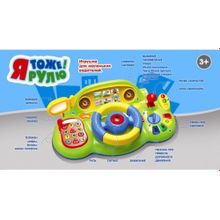 Руль "Я тоже рулю"