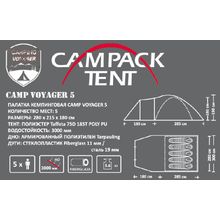 Палатка Campack Tent Camp Voyager 5