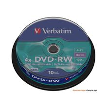 Диск   DVD-RW 4.7Gb Verbatim 4x  10 шт  Cake Box  &lt;43552&gt;