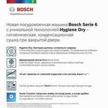 Встраиваемая посудомоечная машина Bosch SMV6HCX2FR (60 см)