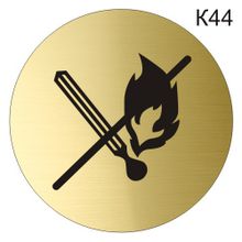 Информационная табличка "Спички не зажигать" пиктограмма К44"