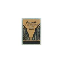 Лимит на электроэнергию - закон военного времени