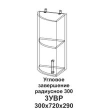 ТЭКС 3УВР Угловое завершение 300 (радиусное) Танго ID - 301996