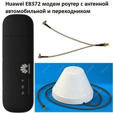 Huawei E8372 4G LTE 3G GSM модем роутер с антенной автомобильной и переходником 2 x TS9 SMA