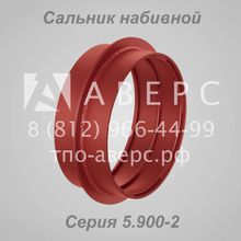 Сальник набивной Ду 150 L 200