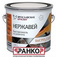 Быстроэмаль по ржавчине 3 в 1 "Нержавей" красно-коричневый 0,8кг (14 шт уп) "Ярославские краски"