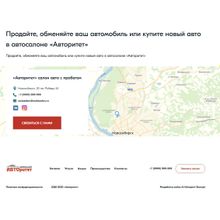 Адаптивный сайт для автосалонов, автомастерских, сто