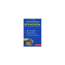 "Управление временем" Халан И. С.