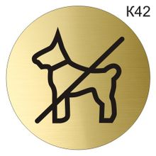 Информационная табличка «Вход с собаками, животными запрещен» пиктограмм К42