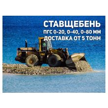 Продажа ПГС в Ставрополе.