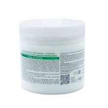 Обертывание антицеллюлитное с глиной и морскими водорослями Aravia Laboratories Seaweed Shaping Mask 300мл