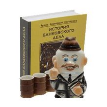 Подарочный набор: фляга Банкир + 3 стопки в книге История Банковского дела