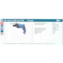 Дрель ударная MAKITA HP1621F (650Вт, 0-2800об мин, рев, БЗП-13мм, 1.7кг, подсветка)